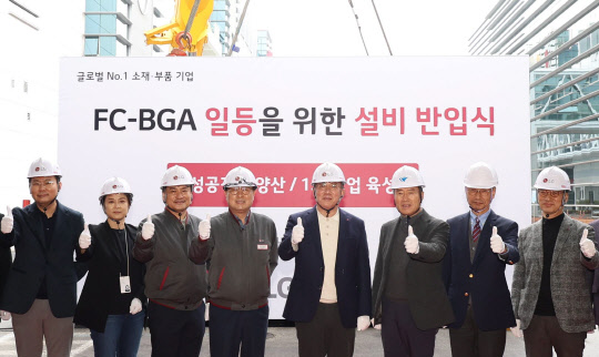 경북 구미 LG이노텍 구미4공장에서 열린 FC-BGA 신공장 설비 반입 행사에 정철동(오른쪽 네번째) LG이노텍 사장과 참석자들이 기념사진을 촬영하고 있다. LG이노텍 제공